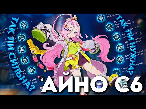 Видео: АЙНО C5 и C6 - Сравнение отряда Флинса и Инеффы!