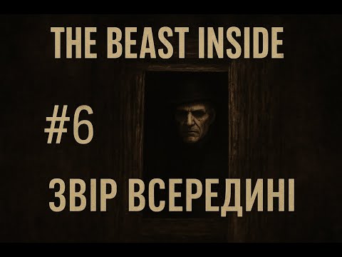 Видео: Доганялки зі "шпигуном" #6 THE BEAST INSIDE