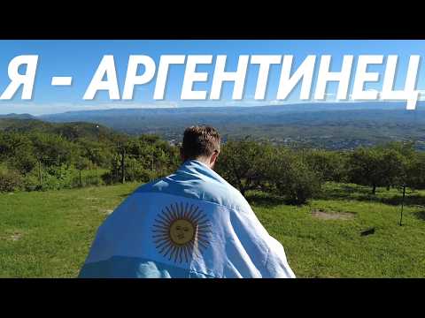 Видео: Паспорт за ПОЛГОДА без помощи юриста. Рекомендации из личного опыта. Гражданство Аргентины