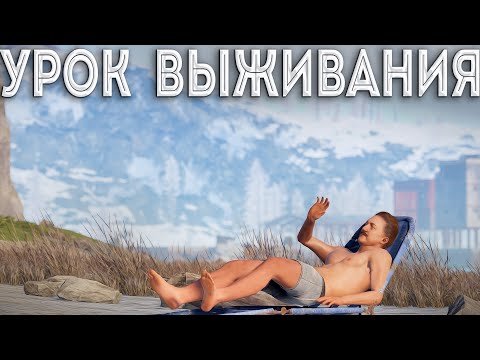 Видео: ГАЙД по ВЫЖИВАНИЮ! Как ВЫЖИТЬ В СОЛО в Rust/Раст