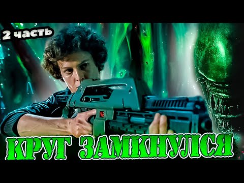 Видео: Прометей/Чужой - Пересказ Официального Лора (часть вторая)