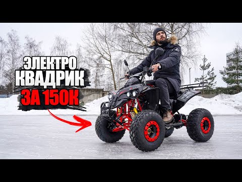 Видео: На что способен БЮДЖЕТНЫЙ ЭЛЕКТРОКВАДРОЦИКЛ? | White Siberia Sneg PRO-R 3000w