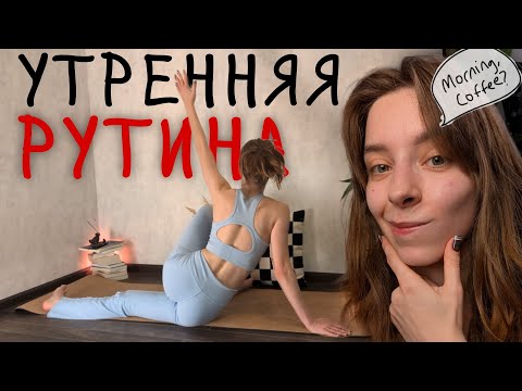 Видео: Утро на коврике. Разминка на каждый день. Пробуждаем все тело и мозг!