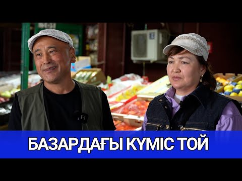 Видео: 🔸Базар табыстырған Абай мен Бекзада жұбының 25 жылдық сыйластыққа толы махаббат оқиғасы