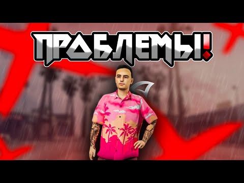 Видео: ПРОБЛЕМЫ ARIZONA RP В 2025 ГОДУ