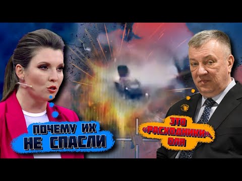 Видео: 💥9 МИНУТ НАЗАД! "ЭКИПАЖ РАЗБРОСАЛО ПО ПОСАДКЕ"! БПЛА уничтожил Град рф! Скабеева ЗАКРЫЛА ГЛАЗА от...