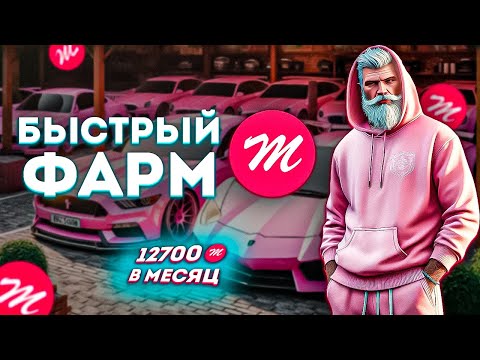 Видео: ФАРМ 12.700 Маджей GTA 5 RP. Самые быстрые способы фарма ГТА 5 РП(Majestic)