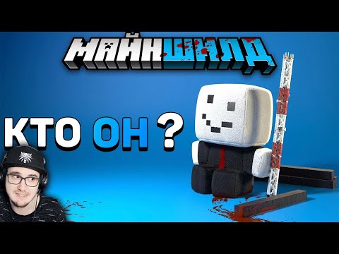 Видео: Майнкрафт ► Алфедов – тайна личности «доброго» снеговика - MineCraft Майншилд 2 | Реакция