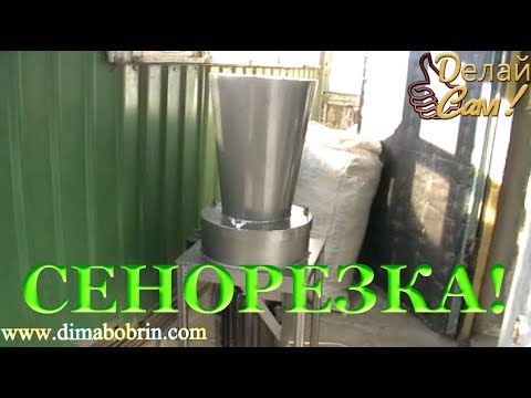 Видео: Сенорезка.
