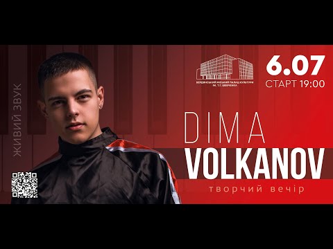 Видео: Повна версія концерту Дмитра Волканова - м. Бердянськ