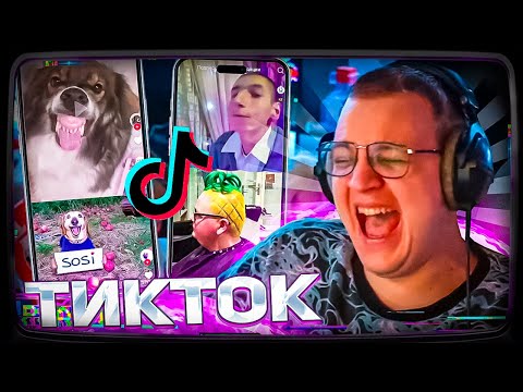 Видео: Пятёрка СМОТРИТ ТИК ТОКИ НА НОВОМ АККАУНТЕ  | #29