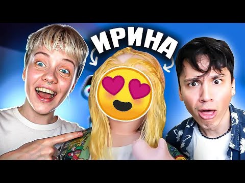 Видео: ОЛЯ КЕКС ПОКАЗАЛА НАСТОЯЩУЮ ИРИНУ! И ПОХОДУ Я ЕЙ НРАВЛЮСЬ... @OlyaKeks