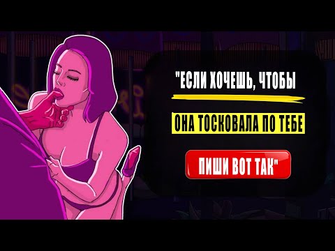 Видео: 3 секрета переписки, которые женщины не могут игнорировать | Стоицизм