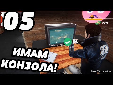 Видео: БАСИ ЯКАТА ИГРА! #5 Internet Cafe Simulator