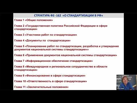 Видео: Стандартизация медицинских изделий МИ от 17 04 24