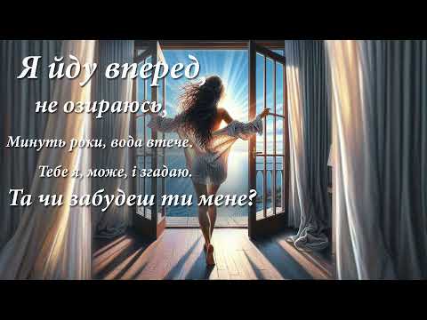 Видео: Я йду вперед