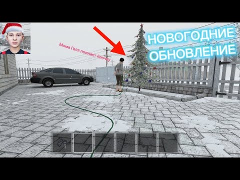 Видео: НОВОГОДНИЕ ОБНОВЛЕНИЕ У СКУЛБОЙ ВЫШЛА 7 ДЕКАБРЯ | SchoolBoy #1