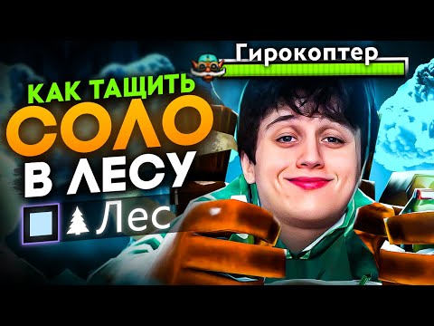 Видео: ПОБЕЖДАЮ 1х9 ИЗ ЛЕСА!!!