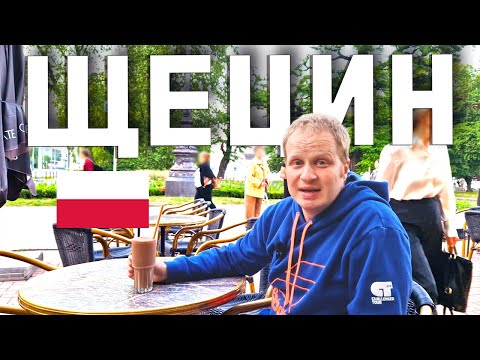 Видео: ЩЕЦИН: Я ТАКОГО НЕ ОЖИДАЛ! Так должен выглядеть портовый город!