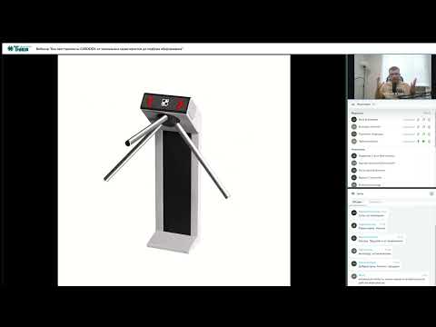 Видео: Вебинар "Все про турникеты CARDDEX: от уникальных характеристик до подбора оборудования"