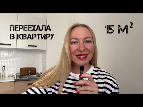Видео: Квартира минималиста. Мотивация на переезд 🚀