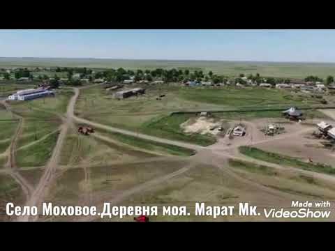 Видео: Село Моховое. наша Родина.