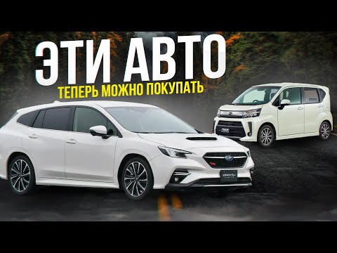 Видео: ТОП 10 авто, которые УЖЕ МОЖНО покупать в 2024 ИЗ ЯПОНИИ ❗️ ДАЖЕ AUDI, JEEP И VOLKSWAGEN