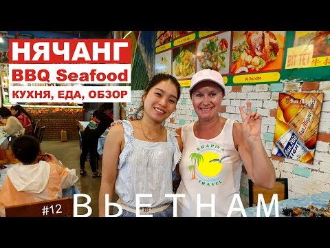 Видео: Вьетнам. Нячанг. Вьетнамское кафе, цены, отзыв, обзор