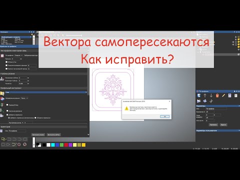 Видео: Самопересекающиеся вектора в ArtCam. Как их победить?