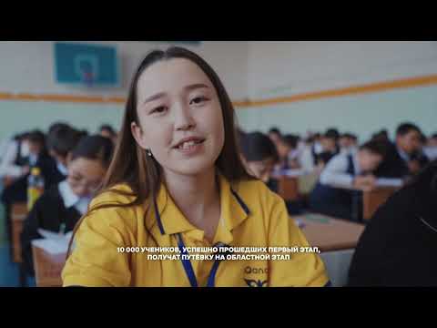 Видео: iQanat Олимпиадасы 1-кезең | 2025 жыл | 8-маусым