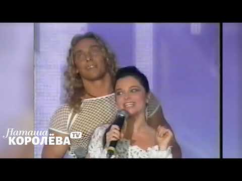 Видео: Наташа Королева и Тарзан - Веришь или нет (2004 г.) live
