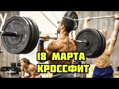 Видео: 18 марта ⌚️8:00 «ОТКРЫТАЯ ТРЕНИРОВКА»🔥💪