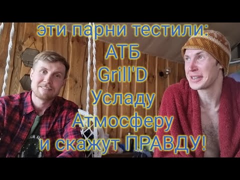 Видео: 🤷🏿‍♂️Что брать в коммерческую баню: АТБ, Усладу, Комету, Вайлет или Атмосферу? ПРОТЕСТИРОВАЛИ ВСЕ!