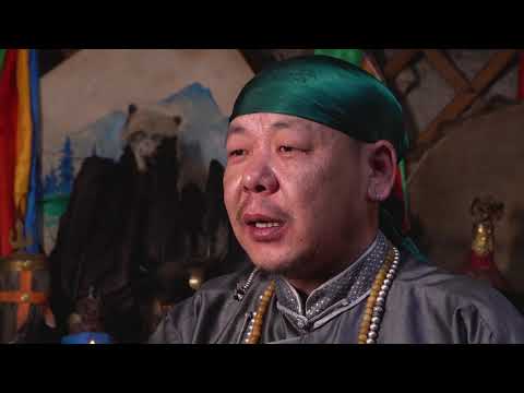 Видео: УЛААЧ Тэнгэр шүтлэг, бөө мөргөл Mongolian shaman