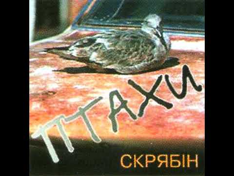 Видео: Скрябін - Мудрий, бо нiмий