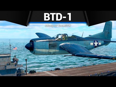 Видео: СТРАННЫЙ ШТУРМОВИК BTD-1 в War Thunder