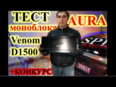 Видео: ЖИВОЙ тест и РОЗЫГРЫШ моноблока «AurA VENOM-D1500»