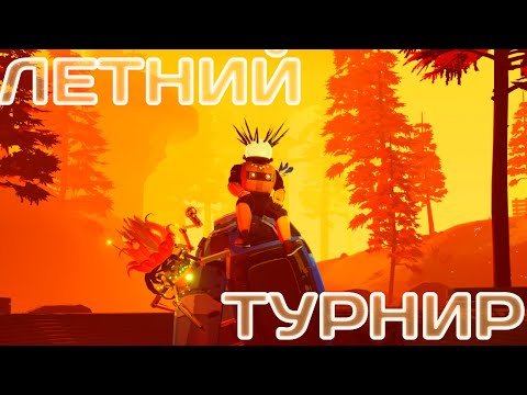 Видео: Tijoe Vs VaXXamba | WishMeLuck Vs Snowy | Летний Турнир 2025 | Risk of Rain 2
