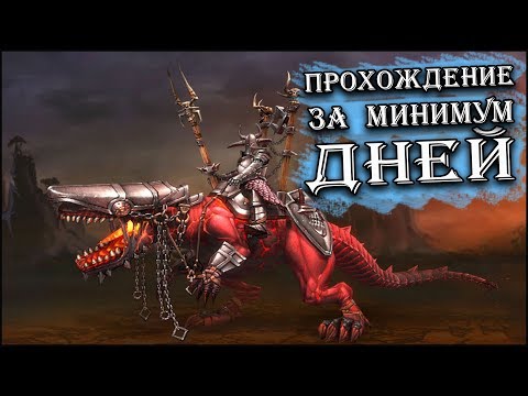 Видео: Герои 5 - Кампания "Поклоняющийся" за МИНИМАЛЬНОЕ количество дней (Steprun)