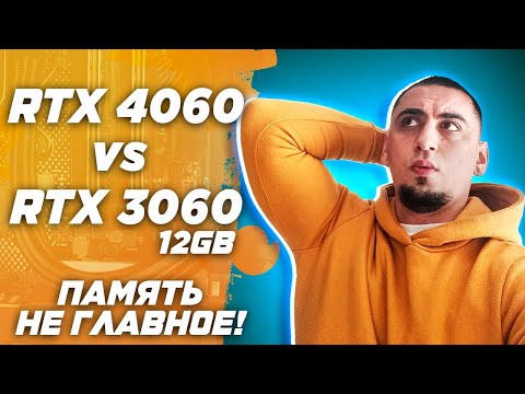 Видео: Новый топ ? RTX 4060 vs RTX 3060 12GB тест в играх FullHD и в QHD ( 2К )