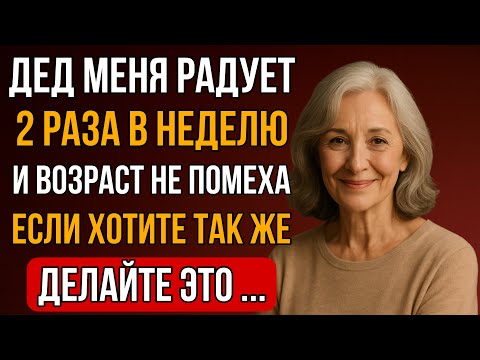 Видео: С возрастом стояк ослабевает? Сделайте это — и он станет снова твёрдым, как камень!