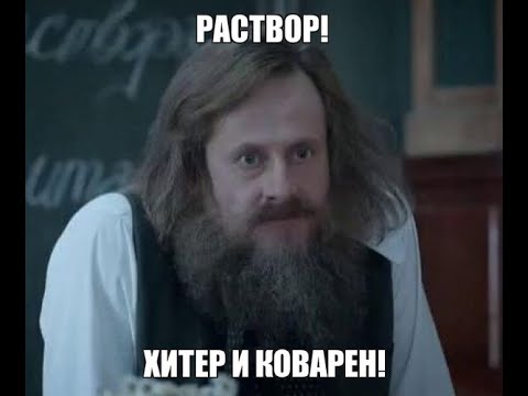 Видео: Менделеев и раствор(3 серии) раствор коварен