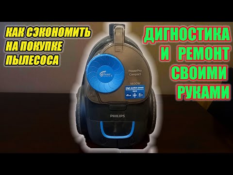 Видео: Почему не работает пылесос? Что делать, если не работает пылесос.