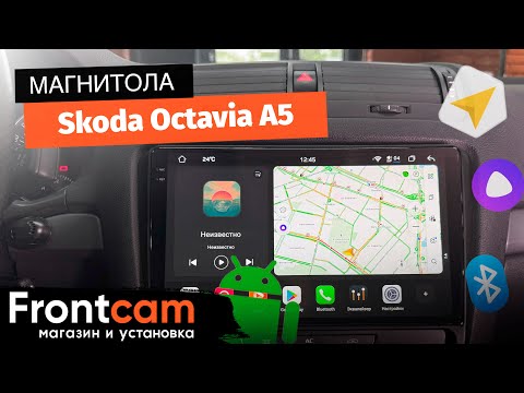 Видео: Магнитола Canbox PRO-Line 2K 4251 для Skoda Octavia (A5) на ANDROID