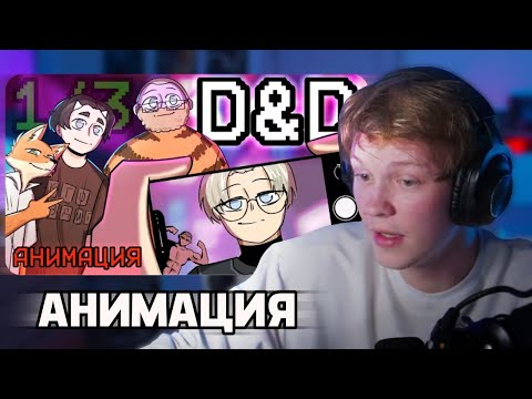 Видео: ДИПИНС СМОТРИТ: СПАСЕНИЕ МИРА ПОСЛЕ МАЛЬЧИШНИКА! | АНИМАЦИЯ 