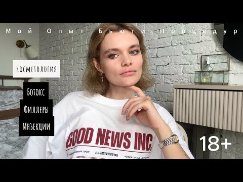 Видео: ГУБЫ, СКУЛЫ, ПОДБОРОДОК? Что делала с лицом | Мой опыт