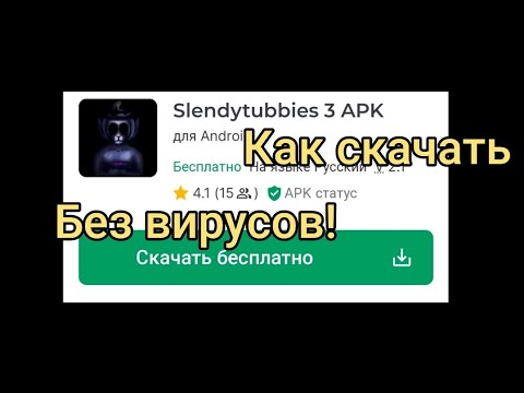 Видео: Как скачать slendytubbies 3