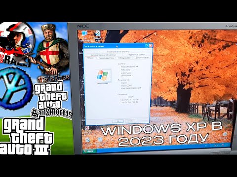 Видео: WINDOWS XP в 2023 ГОДУ и ИГРЫ | #games #windows #old