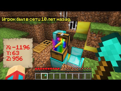 Видео: МОЙ ДРУГ ЗАКОПАЛ ЭТОТ КЛАД 10 ЛЕТ НАЗАД В МАЙНКРАФТ | Компот Minecraft