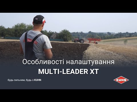 Видео: Налаштування плуга MULTI-LEADER XT | KUHN